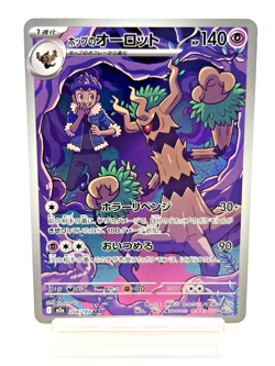 Hop's Trevenant AR 204/193 M2a MEGA Dream ex - NM - Japanese Pokemon Card 2025 - Image 1