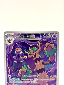 Hop's Trevenant AR 204/193 M2a MEGA Dream ex - NM - Japanese Pokemon Card 2025 - Image 3