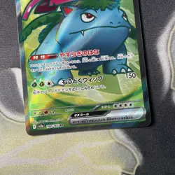 Venusaur ex 184/165 SR Secret Rare Pokemon 151 SV2a Japanese Card – Pack Fresh - Image 3