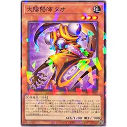 Master Tao the Chanter Normal Parallel DBPR-JP012 Phantom Revengers YuGiOh - Image 2