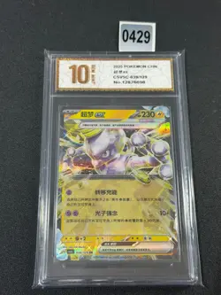 PTCG13.0 Pokemon Cards Mewtwo ex230 Scarlet Violet CSV5C 039/129 SV5 Grade 10 - Image 1