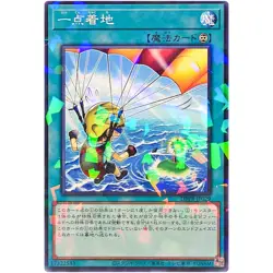 Pinpoint Landing Normal Parallel DBPR-JP029 Phantom Revengers YuGiOh - Image 2