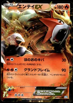 Japanese Pokemon Entei EX 009/069 BW4: Dark Rush EXC - Image 1