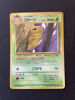 Kakuna No. 014 Vending Series 1 Japanese NM - Image 1