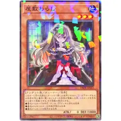 Ghost Belle & Haunted Mansion Normal Parallel DBPR-JP043 YuGiOh - Image 2