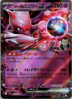 Team Rocket's Mewtwo EX 039/098 Glory of the Rocket Gang Pokemon Japanese NM - Image 1