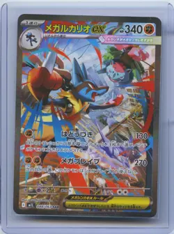 2025 Pokemon Mega Lucario ex 088/063 Special Art Rare m1L Mega Brave Japanese NM - Image 1