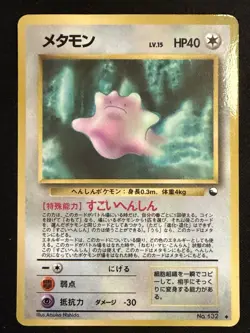Pokemon Ditto Vending Machine Cards Series 2 (Red) Regular (Japanese) HP - Image 1
