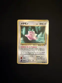 Pokemon Ditto Vending Machine Cards Series 2 (Red) Regular (Japanese) HP - Image 2