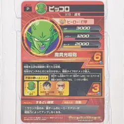 JB-07 Piccolo Super Dragon Ball Heroes Trading Card Promotion NM Near Mint - Image 2