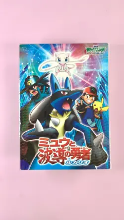 Pokemon LUCARIO and the Mystery of MEW - SEALED Holo Japanese SHITAJIKI 2005 - Image 1