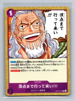Japanese One Piece TCG Go All the Way to the Top!! Carrying on His Will OP13 077 - Image 1