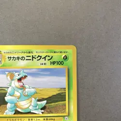 [NM-] Pokemon Card Giovanni's Nidoqueen No. 031 Rare Gym Challenge Japanese 1999 - Image 3