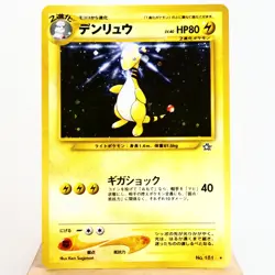 LP-) Ampharos No.181 Neo genesis Pokemon Card Japanese w506-e252 - Image 1