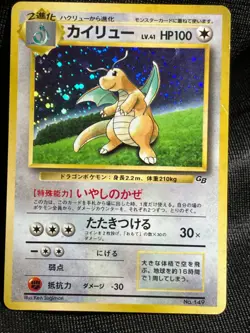 Dragonite GB Promo Holo No.149 Oldback Pokemon Card Japanese Nintendo Very rare - Image 1