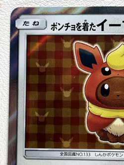 Poncho Wearing Eevee Flareon 139/SM-P Holo Promo Japanese Pokemon Card 2017 EX - Image 2