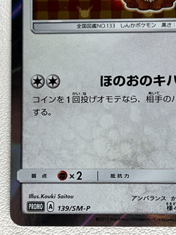 Poncho Wearing Eevee Flareon 139/SM-P Holo Promo Japanese Pokemon Card 2017 EX - Image 4