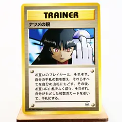 LP)) Sabrina Gaze 1st Banned Pokemon Gym Pokemon Card Japanese y523-1 - Image 1