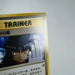 LP)) Sabrina Gaze 1st Banned Pokemon Gym Pokemon Card Japanese y523-1 - Image 4