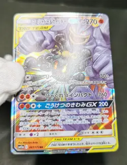 Pokemon card TCG Set of 9 GX TAG TEAM Japanese LP Marshadow＆Machamp 067/173 etc - Image 3