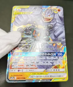 Pokemon card TCG Set of 9 GX TAG TEAM Japanese LP Marshadow＆Machamp 067/173 etc - Image 5
