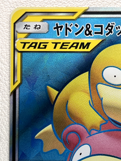 Slowpoke & Psyduck GX 095/094 SR sm1 Pokemon Card Miracle Twin Japanese TCG - Image 2