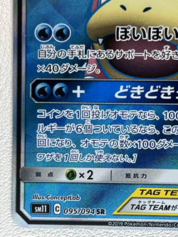 Slowpoke & Psyduck GX 095/094 SR sm1 Pokemon Card Miracle Twin Japanese TCG - Image 4