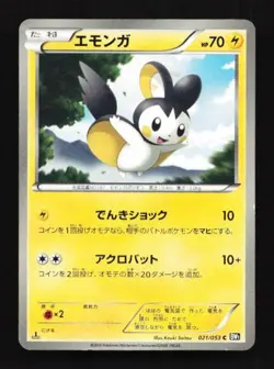 Emolga 021/053 Black Collection Japanese Pokemon Card TCG - Image 1