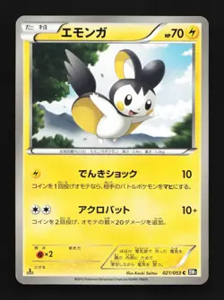 Emolga 021/053 1st ED LP Black Collection Japanese Pokemon Card TCG - Image 1