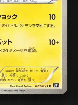 Emolga 021/053 1st ED LP Black Collection Japanese Pokemon Card TCG - Image 3