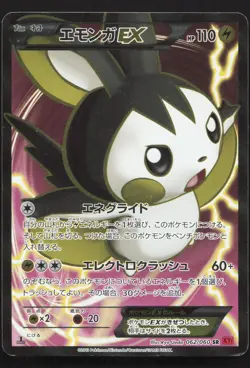 Emolga EX 062/060 Collection Y MP Japanese Pokemon Card TCG - Image 1