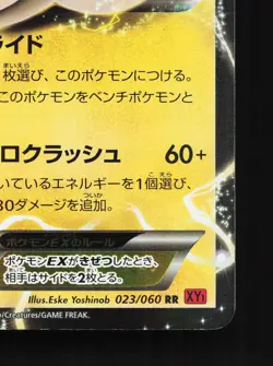 Emolga EX 023/060 Collection Y LP 1st ED Japanese Pokemon Card TCG - Image 5