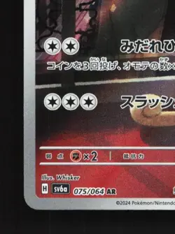 Persian 075/064 LP Night Wanderer Japanese Pokemon Card TCG - Image 2