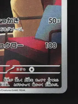 Persian 075/064 LP Night Wanderer Japanese Pokemon Card TCG - Image 3