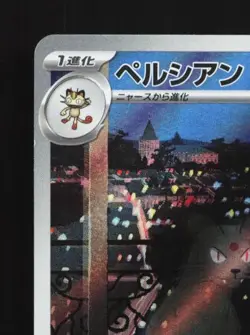 Persian 075/064 LP Night Wanderer Japanese Pokemon Card TCG - Image 4