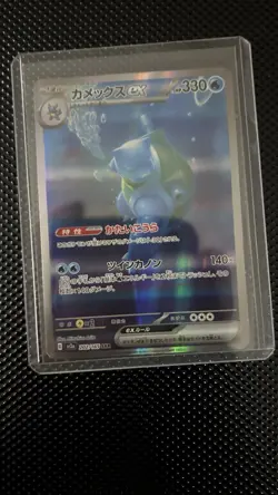 Pokemon Blastoise ex 202/165 Special Art Rare Holo Sv2a 151 EX Japanese Card - Image 1