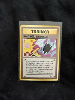 1999 POKEMON Koga's Ninja Trick Gym 2 Challenge Banned Art Japanese Card EX MNT - Image 1