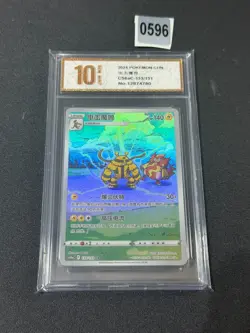 Electivire AR CS6aC-133/131 Pokemon Card Chinese Holo Grade 10 - Image 1