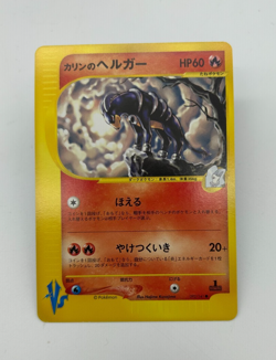 Karen's Houndoom Japanese Pokemon Card VS Series 1st ED 2001 - 092/141 NM - Image 1