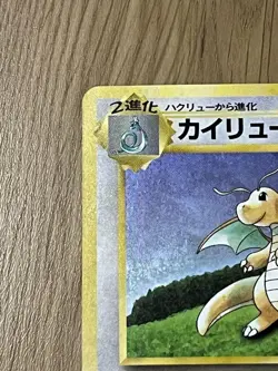 Pokemon Card Dragonite "Healing Wind" Swirl Holo Old Back Japanese Unappraised - Image 2