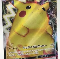 Pokemon TCG: Pikachu VMAX 046/184(Visible Gridline) Ultra Rare VMAX Climax - NM - Image 3