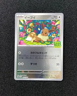 2024 Pokemon TCG Japanese Scarlet & Violet PROMO 196/SV-P Eevee Holo BL25 - Image 1