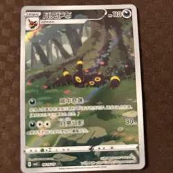 IN STOCK Pokemon TCG Chinese Horizon Gem Pack Vol2 Umbreon CBB2C-06 15/15! - Image 1