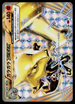 Marowak Break 036/059 Double Rare Red Flash Pokemon Japanese Near Mint - Image 1