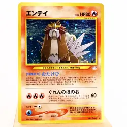 MP) Entei No.244 Holo Neo Revelation Pokemon Card Japanese y605-5 - Image 1