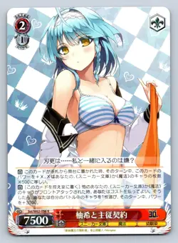 Yuki Master-Servant Contract Weiss Schwarz Japanese Kadokawa Sst/W62-056 R Foil - Image 1