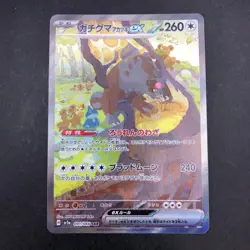 Bloodmoon Ursaluna SAR 091/066 SV5a Crimson Haze - Japanese Pokemon Card - 2024 - Image 2