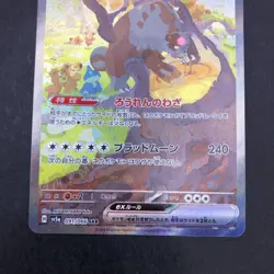 Bloodmoon Ursaluna SAR 091/066 SV5a Crimson Haze - Japanese Pokemon Card - 2024 - Image 4