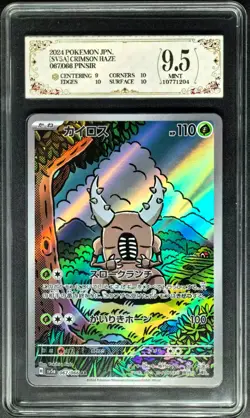 2024 Pokemon Cards JPN. Pinsir SV5A 067/066 AR PCG 9.5 (SAME AS PSA 9) - Image 1