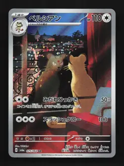 Persian 075/064 LP Night Wanderer Japanese Pokemon Card TCG - Image 1